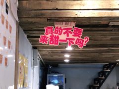 -甜心闲生传统手工冰粉(太古里店)