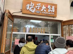 门面-山北老老头馄饨