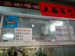 -溢香专业制作饺子云吞(莲花二村店)