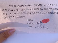 -瑞派·关忠动物医院·猫专科·犬专科(三环新城店)