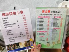 菜单-新志兴至尊烧鹅大王