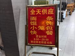-旺福楼·包点(碑亭巷店)