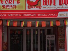 -Eckl’s爱氏热狗(猫街店)