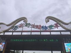 -济南野生动物世界