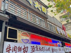 -早酒肖汉老味拌面