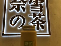 -奈雪的茶(国金中心店)