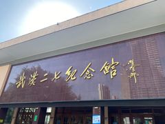 -武汉二七纪念馆