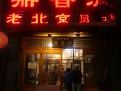 门面-鼎香润(德胜门内店)