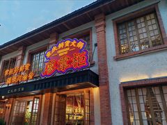 -廖掌柜·重庆鲜货火锅(上海首店)