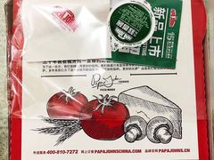 -棒约翰比萨意面(马家堡西路店)