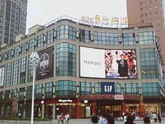 照片-6199-光启城时尚购物中心