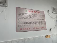 -姚记肚包肉(牛街春风社区店)