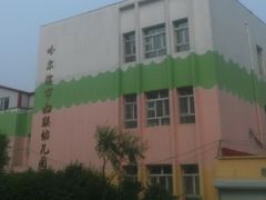 -哈尔滨市妇联幼儿园