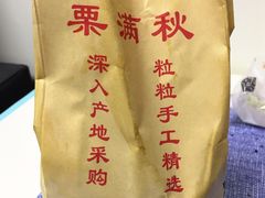 -栗满秋(燕丰西坝河店)