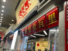 -堂瓦里·33年传统赣菜(第一街区店)
