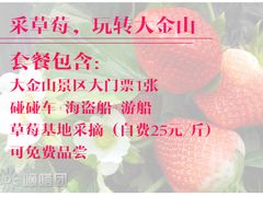 当时团购上说明的……-大金山风景区