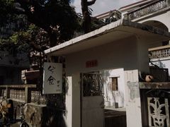 -兮食农场餐厅