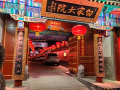 -白家大院·王府宫廷菜(苏州街店)