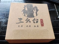 -中国傩城-三幺台