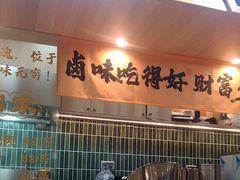 -卤好·黑金卤味饭(华侨城店)