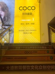-可可丽舍