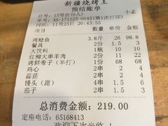 账单-新疆烧烤王(广灵店)