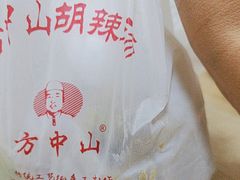 -方中山胡辣汤(顺河路店)
