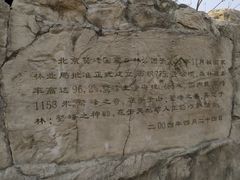 -北京鹫峰国家森林公园