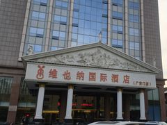-博雅渔港·融合菜(维也纳国际大酒店)