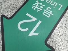 -汉中路(地铁站)