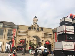 -王府井奥莱临潼小镇(临潼店)