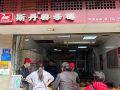 门面-斯丹姜母鸭·古法干香(涂门街总店)