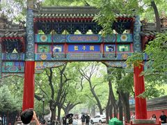 -北京国子监胡同