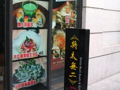 -将太无二·北美传奇寿司(瑞士公寓店)