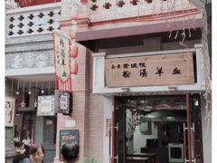 门面-陈仓老街美食天地