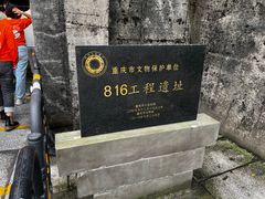 -816工程景区