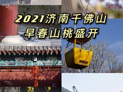 -千佛山风景名胜区