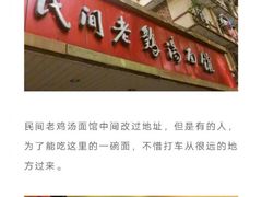 -民间老鸡汤面馆(中山北路店)