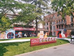 -华山263老字号品牌馆