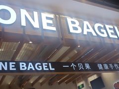 -One Bagel·一个贝果(凯德mall大峡谷店)