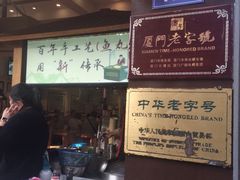 -邵子牙贡丸.鱼丸(鼓浪屿旗舰店)