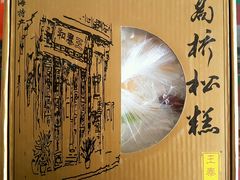 -王泰和高桥松饼(富华大楼店)