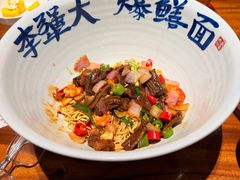 九段爆鳝面拌川-李犟大爆鳝面·手工蟹黄包(湖滨西湖店)