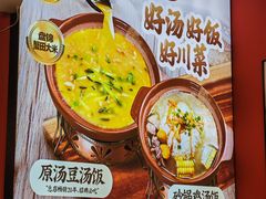 -71号豆汤饭·成都小馆(重庆观音桥店)