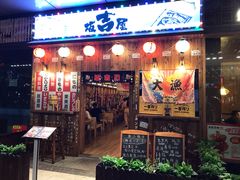 门面-坂吉屋·居酒屋深夜食堂(龙湖店)