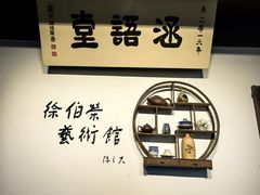 -蟹村草堂·苏式园林人文农家·大闸蟹