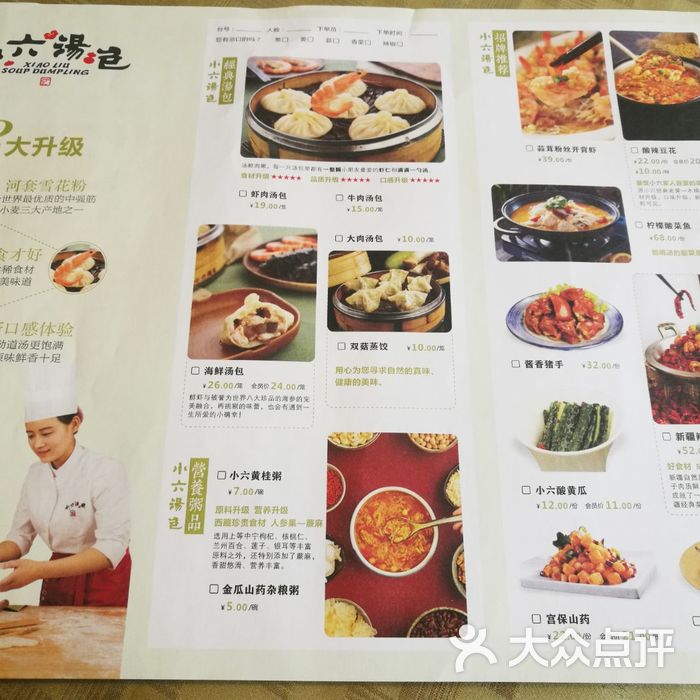 小六汤包 菜单                 果子吃果子_           杨子7363