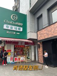 -清颜堂丨分子祛痘·功效美肤
