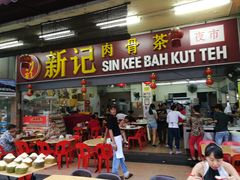 -新记肉骨茶