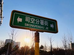 -西海子公园